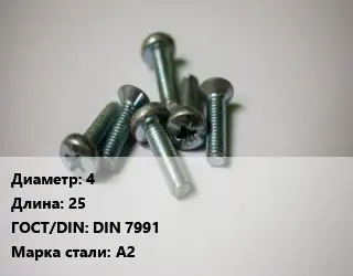Винт 4х25 DIN 7991 Сталь: А2
